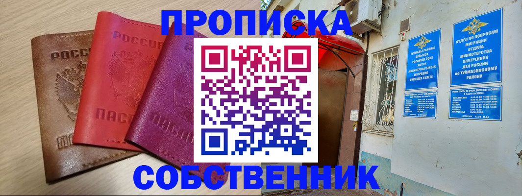 прописка штамп в Когалыме